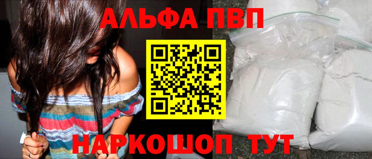 Alfa_PVP Соль Муравленко
