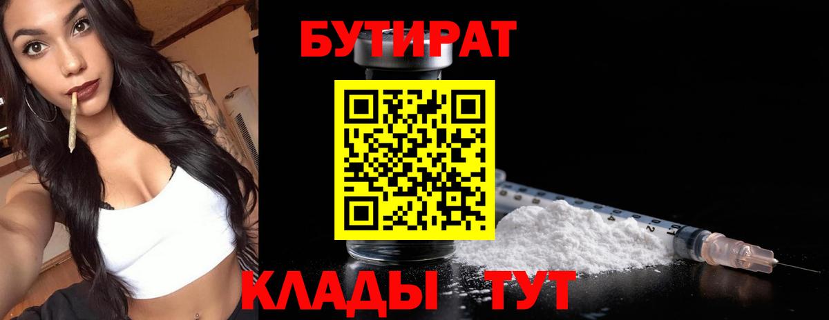 Муравленко  Бутират GHB  Вход с VPN 