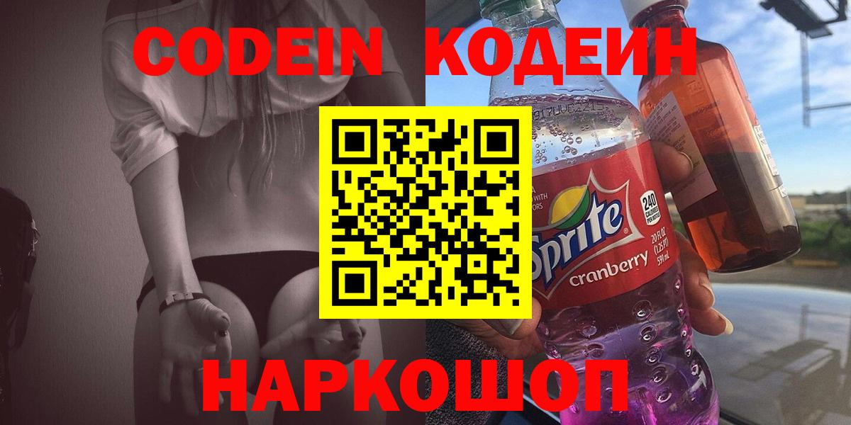 Codein Purple Drank Муравленко