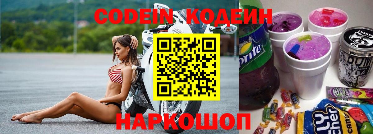 Кодеиновый сироп Lean напиток Lean (лин)  магазин продажи наркотиков  Вход с VPN  Муравленко  Codein Purple Drank 