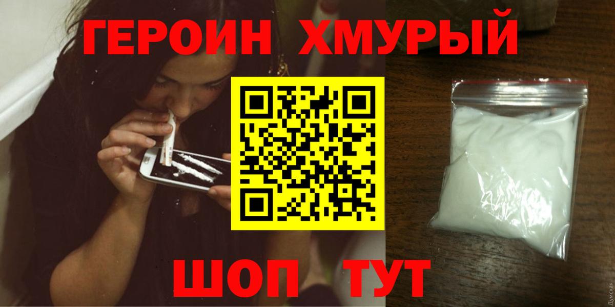 ГЕРОИН белый Муравленко