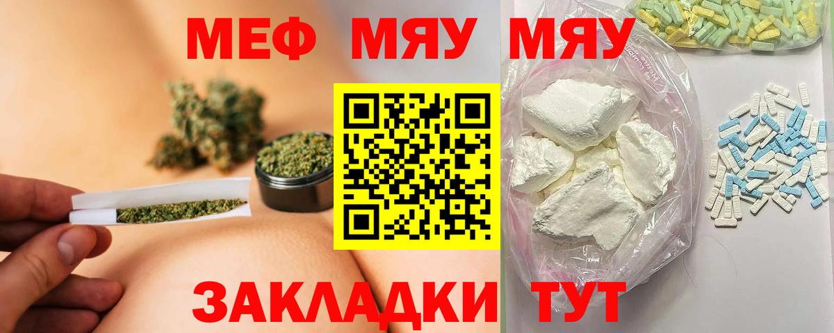 МЯУ-МЯУ мяу мяу  Вход с VPN  Меф мука  МЯУ-МЯУ  Муравленко 
