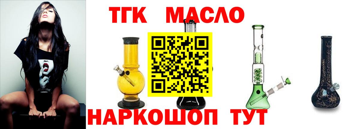 Дистиллят ТГК гашишное масло Муравленко